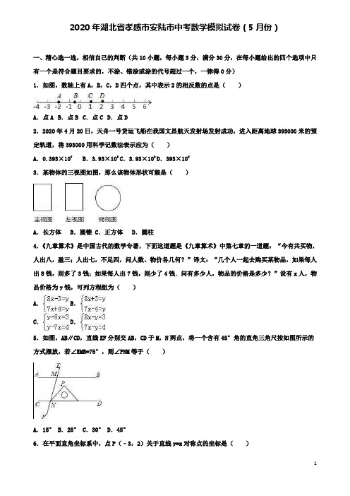 中考数学5月模拟试卷