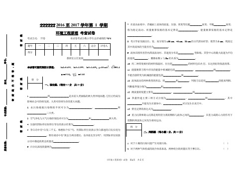 环境工程原理试卷及答案