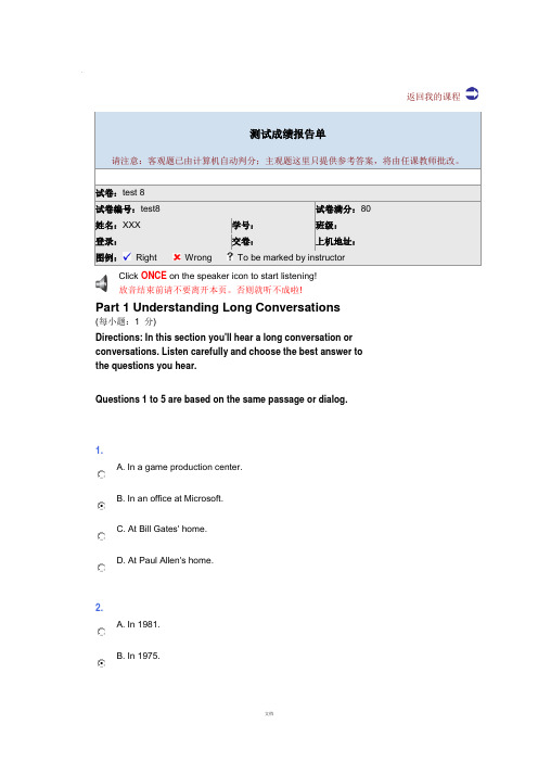 新视野大学英语网络测试test8