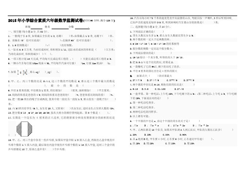 小学综合素质六年级数学竞赛试卷