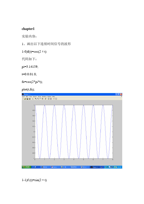 信号与系统实验一、二