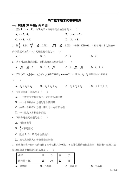 高二数学期末试卷带答案