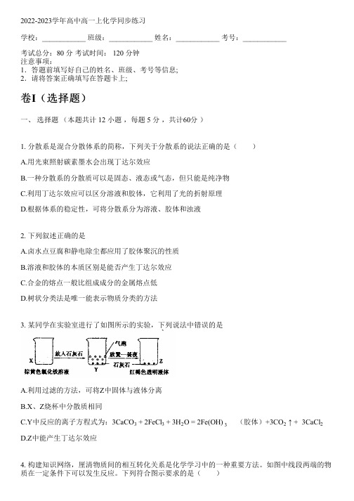 2022-2023学年人教版高一上化学同步练习(含解析)