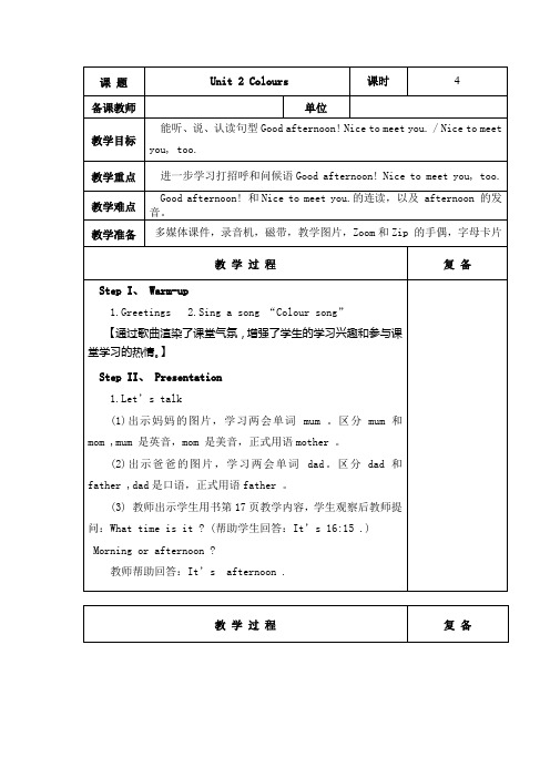 Unit 2 Colours第四课时教学设计