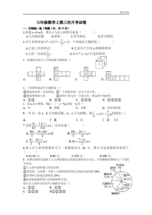 2020年湘教版七年级上册数学第三次月考试题含答案