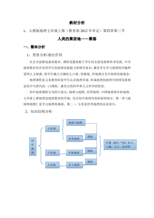 教材分析 地理