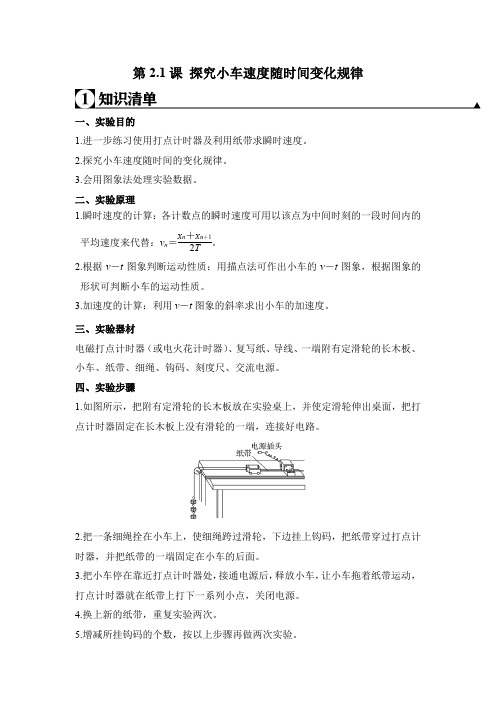 探究小车速度随时间变化规律(原卷版)+解析版(含答案