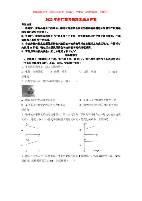 2023年浙江高考物理真题(含答案)