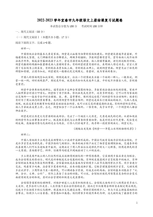 2022-2023学年宜春市九年级语文上册结课复习试题卷附答案解析