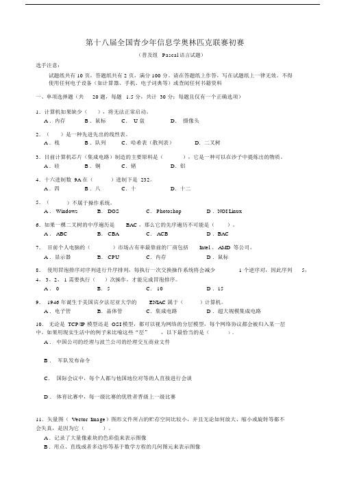 NOIP普及组初赛及答案Pascal.docx