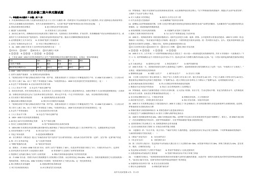 高中历史必修二第六单元测试题
