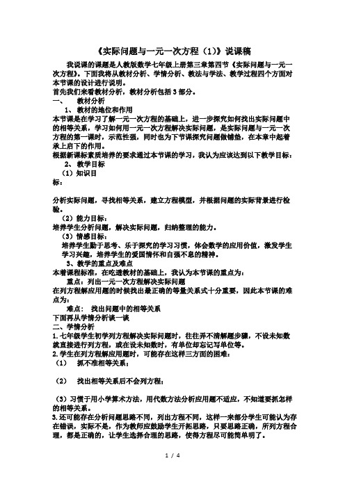 实际问题与一元一次方程说课稿