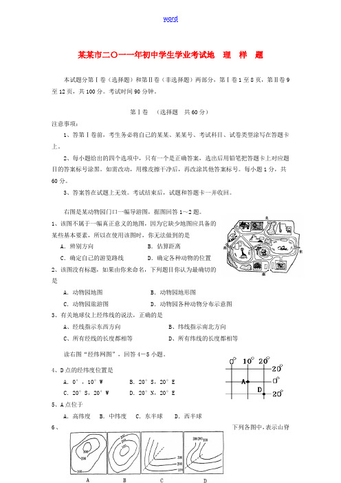 江苏省泰安2011中考地理必备样题 湘教版