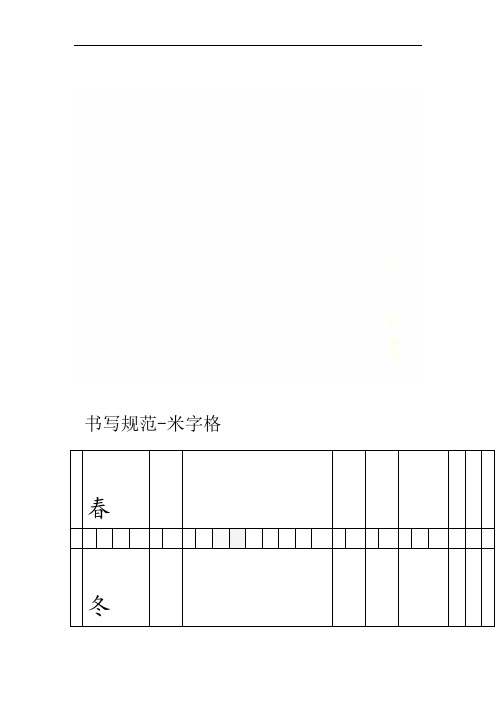 米字格 书写规范