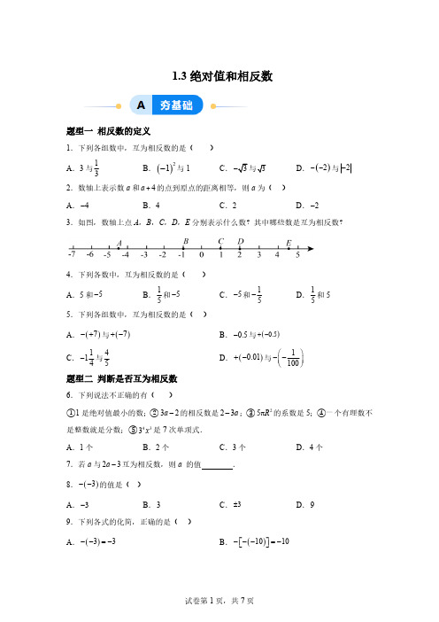 1.3绝对值和相反数(十大题型提分练)2024-2025学年七年级数学上册同步精品课堂「含答案」