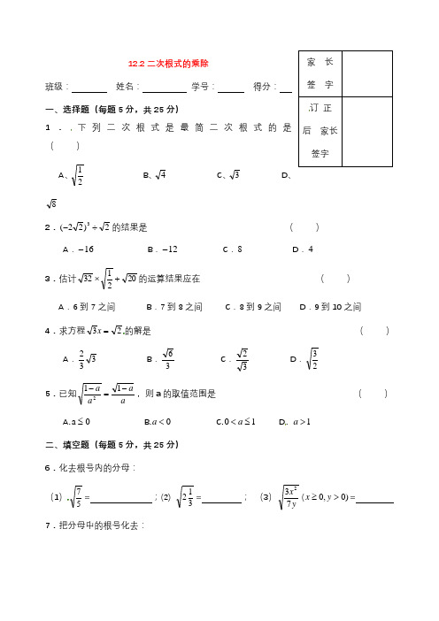 苏教版八年级数学下册二次根乘除同步练习题