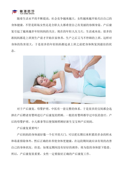 产后康复的发展前景和重要性