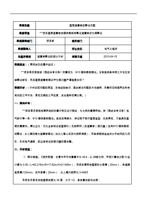 屋面避雷带的敷设问题