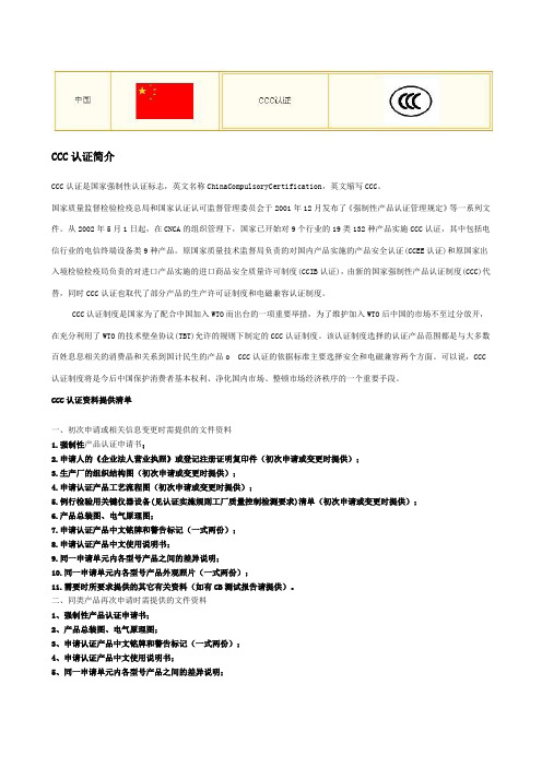 中国CCC的简单介绍