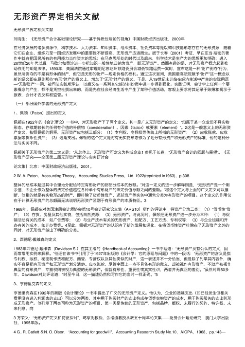 无形资产界定相关文献