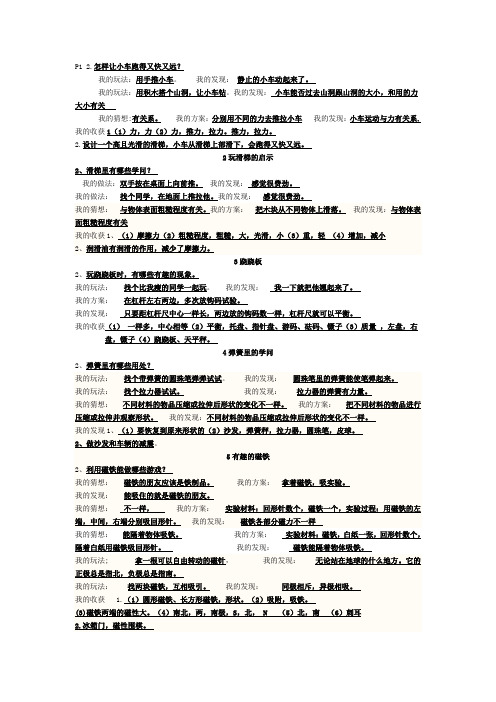 三年级下册科学基础训练答案