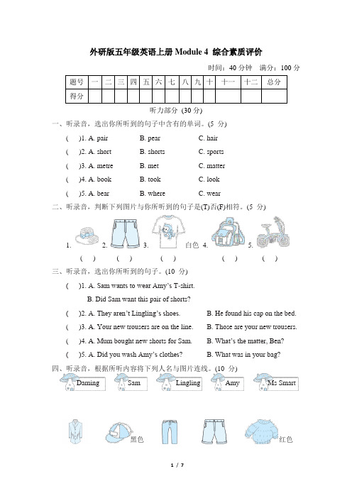 外研版五年级英语上册Module 4 综合素质评价 附答案