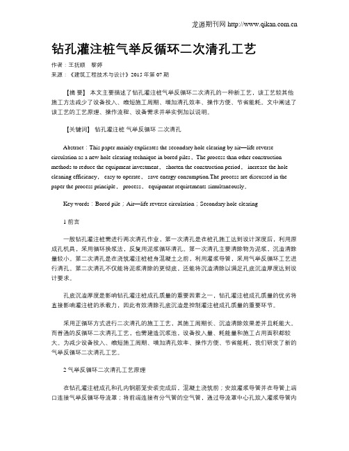 钻孔灌注桩气举反循环二次清孔工艺