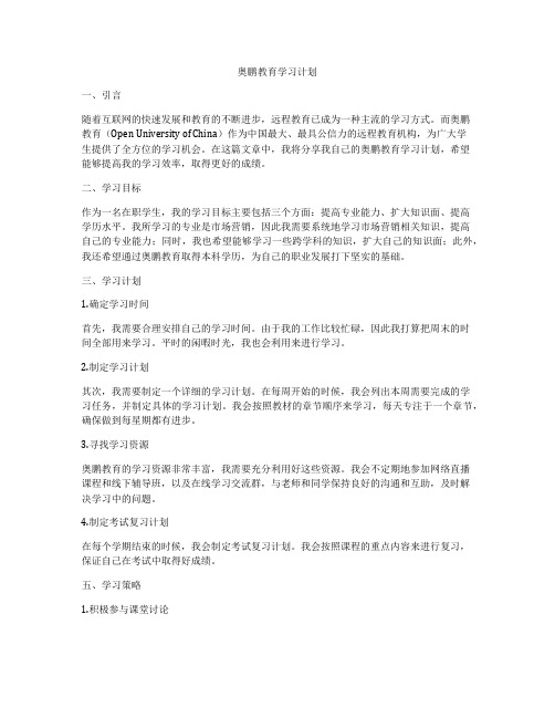 奥鹏教育学习计划