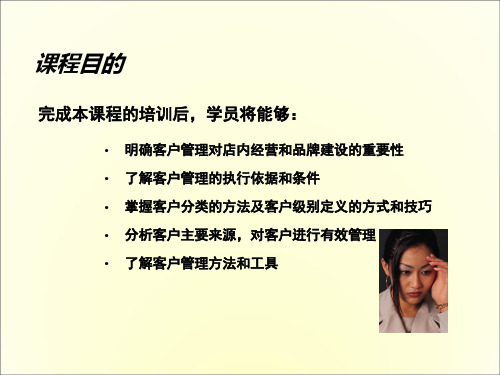 客户关系管理培训教材(PPT55页).pptx