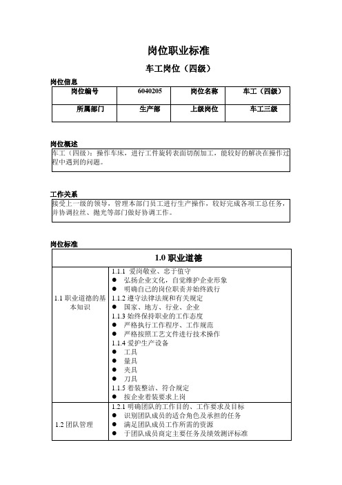 车工岗位职业标准 四级