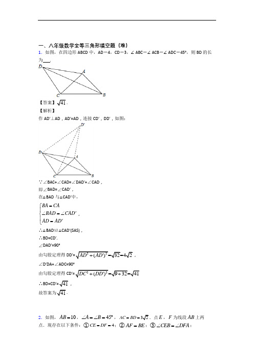 八年级上册数学 轴对称填空选择单元测试卷(解析版)