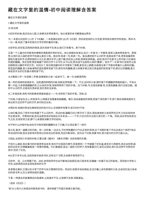 藏在文字里的温情-初中阅读理解含答案