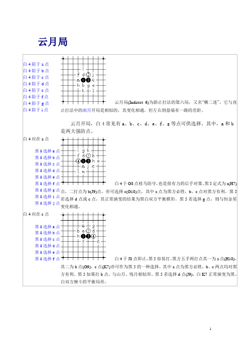 云月详解