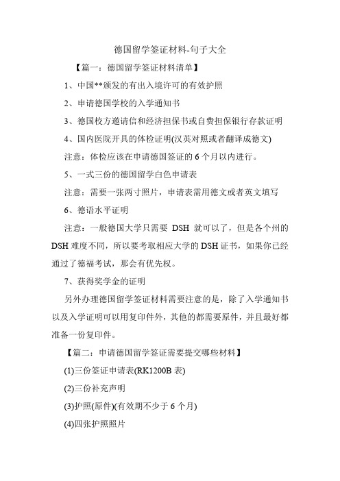 德国留学签证材料.doc