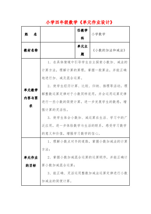 小学四年级数学《单元作业设计》