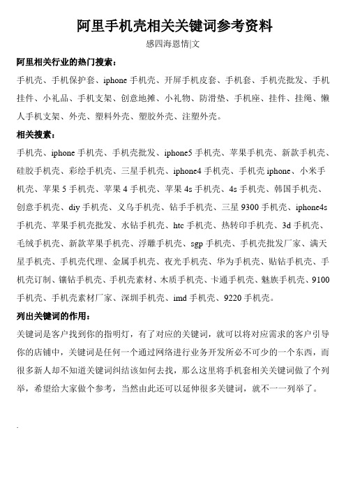 手机壳搜索相关关键词总结