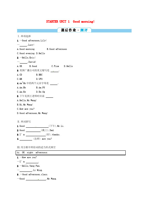 【初中英语】2017-2018学年七年级英语上册全一册测评(60份) 人教版