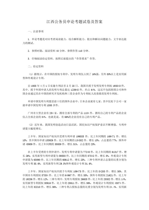 江西公务员申论考题试卷及答案