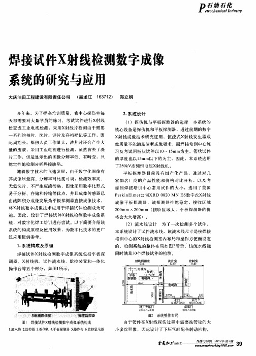 焊接试件X射线检测数字成像系统的研究与应用