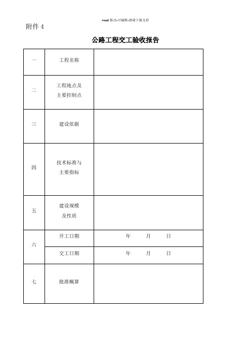 公路工程交工验收报告