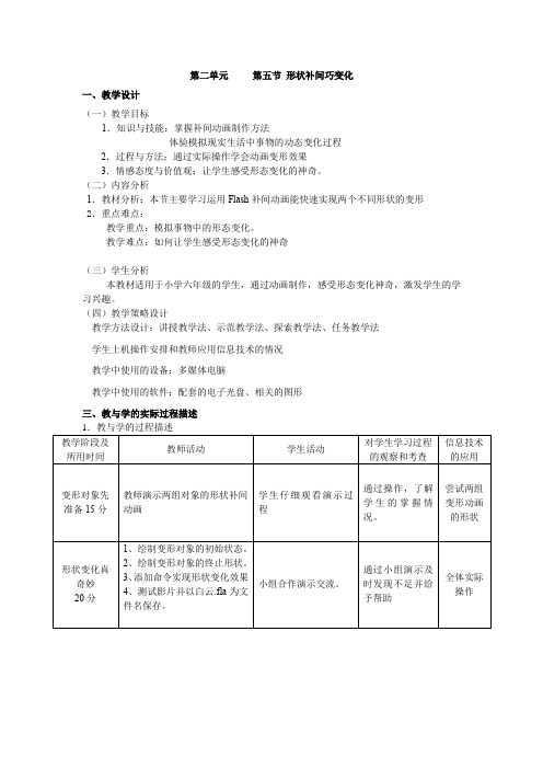 2.5形状补间巧变化