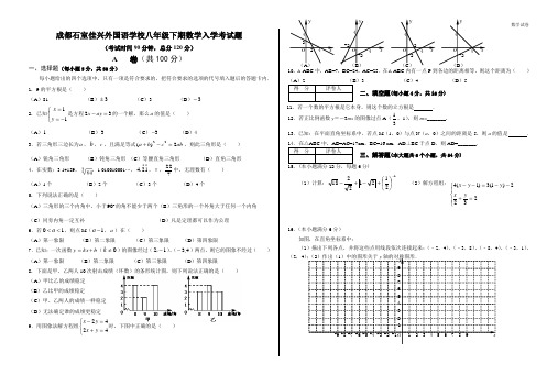 石室佳兴外国语学校2018-2019年八年级下入学考试数学试题