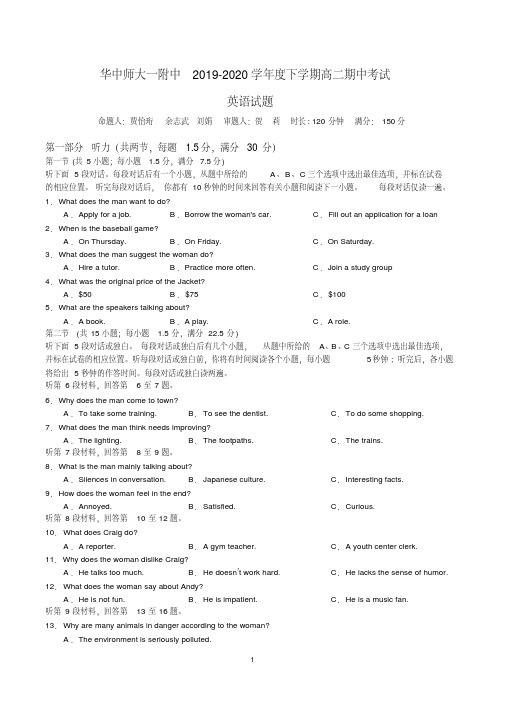 华师一2020上学期高二期中英语试卷