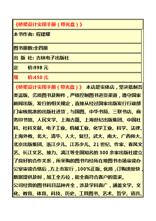 桥梁设计实用手册带光盘