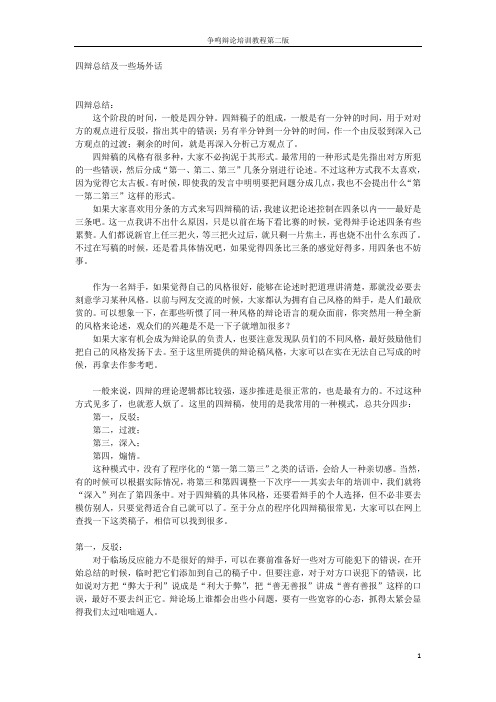 四辩总结以及一些场外话