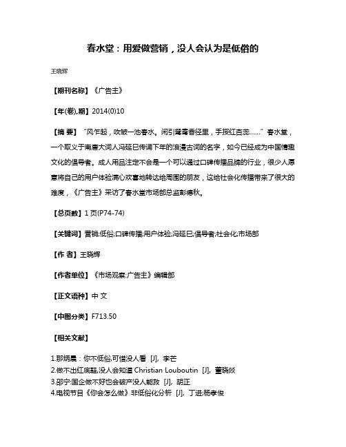 春水堂：用爱做营销，没人会认为是低俗的