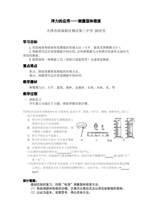 物理人教版八年级下册浮力的应用——测量固体密度