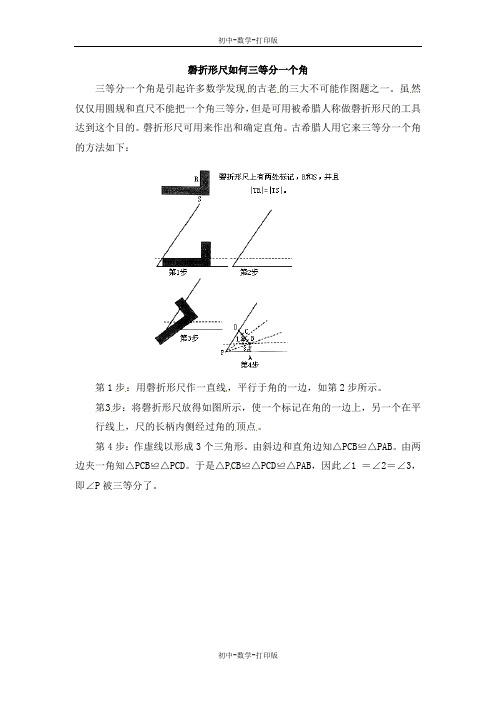 沪科版-数学-七年级上册-第四章：4.4角的度量与表示素材1