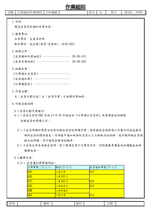 出货通知作业细则