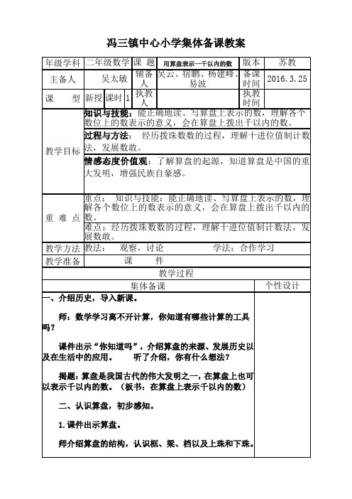 用算盘表示一千以内的数教学教案